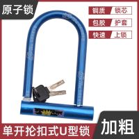 汇龙牌单车自行车月牙型铜质原子锁芯锁梁包胶不生锈单开式U型锁 蓝色基础版[如缺色发红色]