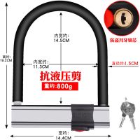 摩托车锁U型锁电动车电瓶车锁防盗锁自行车锁防撬车锁单车锁U形锁 全实心[月牙锁芯]800g