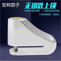 安邦升级摩托车锁碟刹锁电动车山地车刹车锁自行车防盗锁防撬锁 安邦普通2把月牙钥匙
