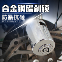 电动车防盗锁碟刹锁刹车盘锁摩托车自行车隐蔽式碟刹锁防盗锁通用
