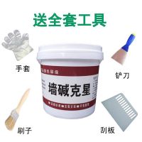[墙面]墙面返碱克星防碱防潮墙面修补神器墙面破损翻新腻子粉 一斤可修补0.3平米
