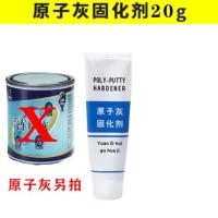 车用原子灰汽车刮痕修补腻子粉钣金灰固化剂家具模型快干修复补漆 20g-无原子灰