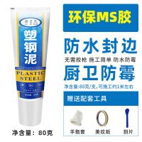 防水密封胶马桶底座贴坐便器围贴防水防污缝隙贴踢脚线墙角缝隙条 塑钢泥(80克)送工具