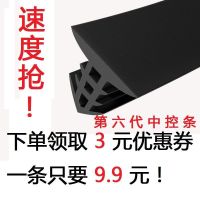 汽车中控仪表台密封胶条车内饰降噪防尘条前挡风玻璃缝隙胶条 第六代升级加厚中控条 轿车专用[升级款1.6米]送工具