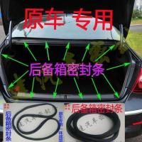 别克新老款凯越后备箱防水密封条HRV行李箱防尘防水密封胶条 凯越三厢副厂 均码
