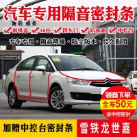 雪铁龙世嘉专用汽车密封条全车门隔音条防尘防撞密封胶条改装配件 四门套件[升级版]