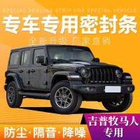 吉普牧马人专用汽车密封条全车门隔音防尘防撞密封胶条加改装配件 四门套餐