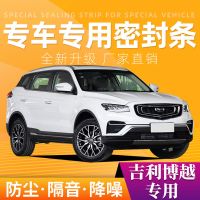 吉利博越专用汽车密封条全车门隔音条防尘防撞密封胶条加改装配件 四门套餐