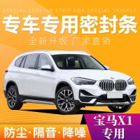 宝马X1专用汽车密封条全车门隔音条防尘防撞密封胶条加改装配件 四门套餐
