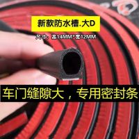 汽车隔音密封条大D货车车门密封条车用隔音防尘密封胶条通用大D型 1米[大D]送助粘剂
