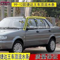 大众老捷达王车顶流水条槽车门密封压条修复密封胶条门框上边压条 单根绒条98-03款