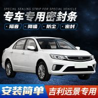 吉利远景专用汽车密封条全车门隔音条防尘防撞密封胶条加改装配件 四门套餐