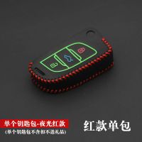汽车后配钥匙套吉利雪铁龙标致改装钥匙包DS大师折叠款皮套扣男女 夜光红线-单个包(不含扣不送礼品)