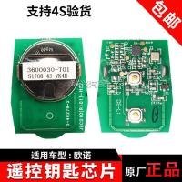原装长安欧诺汽车遥控钥匙遥控芯片带电池欧诺钥匙配钥匙遥控芯片 [欧诺]钥匙遥控芯片+电池