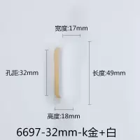 衣柜门拉手黑色 现代简约橱柜子门把手抽屉鞋柜柜门把手手柄轻奢 6697-32mm-k金+白