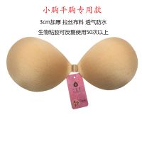 胸贴女婚纱用隐形内衣乳贴聚拢上托防下垂超薄款透气小胸提胸内衣 馒头肤色 加厚3cm A