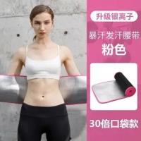 暴汗束腰带收腹减肥燃脂束腰男女健身跑步训练塑腰多功能护腰带 荧光粉 第二代平板款[效果差]不暴汗