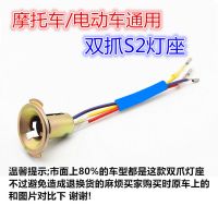 电动车射灯12v48v60V72V摩托车大灯灯泡电动三轮车LED灯内置远近 双抓-灯座