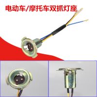 电动车射灯12v48v60V84V电动三轮车大灯灯泡摩托车LED灯内置远近 双抓-灯座