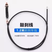 电动三轮车后刹线电动车刹车线电瓶车拉线后闸线涨刹线鼓刹线配件 简易款1.2米前鼓刹线/根