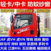 货车防蚊虫纱窗奥铃豪沃轻卡J6F窗纱防虫网专用隐形纱窗货车纱窗 豪沃轻卡悍将