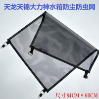 原厂东风天龙天锦大力神汽车水箱防虫网散热器防尘网水箱防护网 天龙防虫网