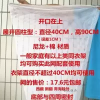 防虫网 晒腊肉架晒衣服晒腊肉腊肠鱼干火腿防蝇网不锈钢衣架 白色 纯网、不含架子
