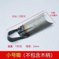 全钢户外小锄头老式种菜挖土木柄加厚花锄小型小巧种花锄草农具 锰钢小号送铁卡[不带柄]