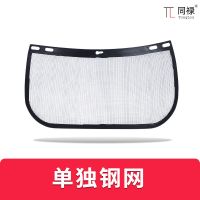 防护面罩面具屏配安全帽防爆割草机绿篱机帽子割灌打锄草机防爆网 单独网屏一个[不含支架]