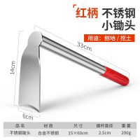 不锈钢小锄头园艺花锄农用除草耙子户外种菜挖笋全钢园林工具农具 33.5cm红柄不锈钢单用小锄头