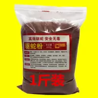 硫磺雄黄驱蛇粉防蛇蝎子蜈蚣家用驱蛇防蛇器户外露营长效持久鞋网[12月3日发完] 1斤装