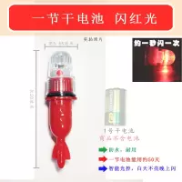 网标灯 浮标灯 信号灯 捕鱼频闪灯 船用信号灯 防水一秒一闪 一节干电池 2粒电池