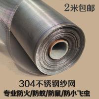 304 316不锈钢窗纱加密加厚防蚊防鼠 加密不锈钢窗纱网过滤网 0.8米宽304窗纱普通每米长