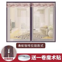 防蚊纱窗纱网自装型魔术贴自粘式隐形磁铁网纱窗户简易沙窗帘家用 咖啡条纹纱窗[拉链款] 80*100cm