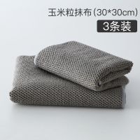 玉米粒家用厨房洗碗布去污吸水抹布清洁布米粒纹不易掉毛百洁布 3条装灰色(30*30cm)
