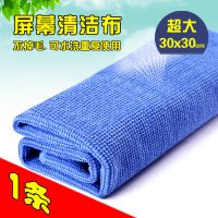 液晶电视屏擦拭布笔记本电脑手机屏幕清洁布镜头布不掉毛擦屏布 1条珍珠布