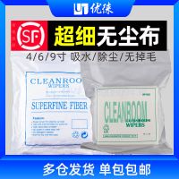 无尘布 擦喷头超细纤维屏幕仪器镜头工业擦拭布清洁布除尘6寸9寸 亚细款 100张 4寸(9cm*9cm)