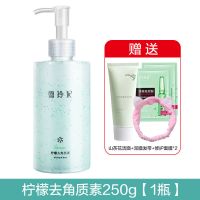 雪玲妃去角质搓泥黑头死皮脸面部深层清洁毛孔控油身体磨砂膏啫喱 柠檬去角质250g 即送:洗面奶+发带+面膜2片