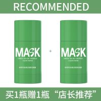 国庆绿茶固体清洁面膜控油祛痘保湿深层清洁涂抹式绿膜棒不堵毛孔 绿茶清洁棒[ 店长推荐 ]