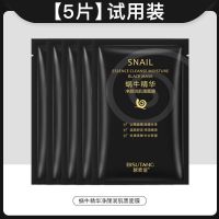 <30片16.9>蜗牛黑面膜补水保湿抗氧化深层清洁收缩毛孔面膜贴 [5片]试用装