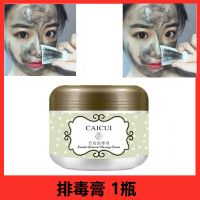 脸部排毒膏排毒素收缩毛孔皮肤深层清洁祛痘去黑头去粉刺嫩白 竹炭排毒膏1瓶