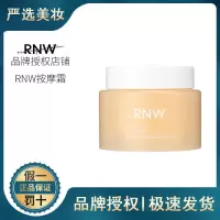 RNW按摩膏面部美容院专用补水紧净化平衡深层清洁毛孔清洁膏脸部