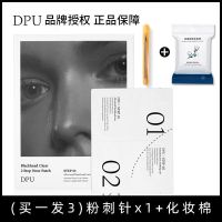 DPU鼻贴去黑头粉刺收缩毛孔套装神器深层清洁学生女男士专用 鼻贴+棉签+化妆棉+粉刺针