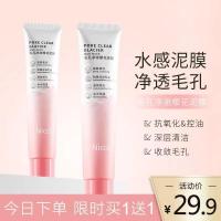 [今日 买1送1!]Nicor樱花泥膜清洁毛孔净澈肌肤 买1送1[清洁皮肤毛孔粗大黑头]