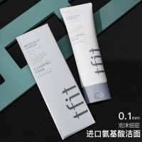 TFIT洗面奶氨基酸泡沫洁面乳油皮男女深层清洁毛孔补水保湿敏感肌 洗面奶120ml