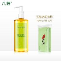 凡茜白茶毛孔细致卸妆油 细致深层清洁眼唇脸部温和卸妆液洗面奶 白茶卸妆油送化妆棉