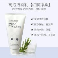 [支持验货]花印高泡速泡洁面乳细腻120克深层清洁毛孔洗面奶 花印高泡洁面乳(细腻净柔)120g