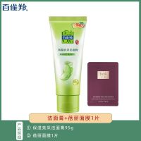 百雀羚水嫩倍现洁面乳洗面奶清洁毛孔控油温和泡沫洁面膏 保湿亮彩洁面膏95g+面膜1片