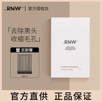 RNW鼻贴去黑头粉刺收缩毛孔控油温和清洁收敛毛孔李佳琦推荐 5组/盒(10贴)