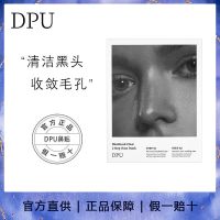 DPU鼻贴去黑头粉刺神器收缩毛孔清洁草莓鼻女学生男士专用旗舰店 黑头净透鼻贴膜